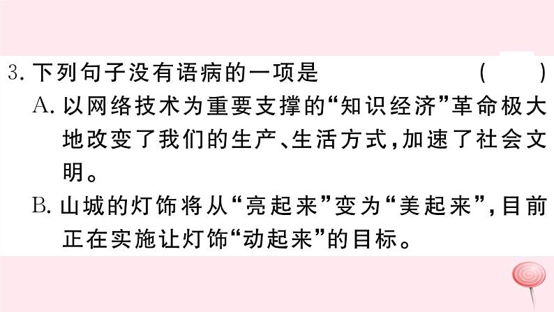 （江西专版）八年级语文下册第五单元19登勃朗峰习题课件新人教版第5页