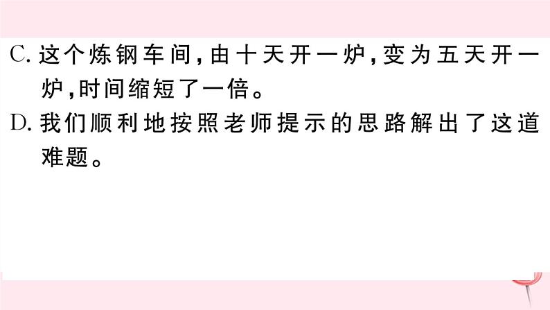 （江西专版）八年级语文下册第五单元19登勃朗峰习题课件新人教版第6页