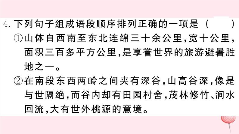 （江西专版）八年级语文下册第五单元19登勃朗峰习题课件新人教版第7页