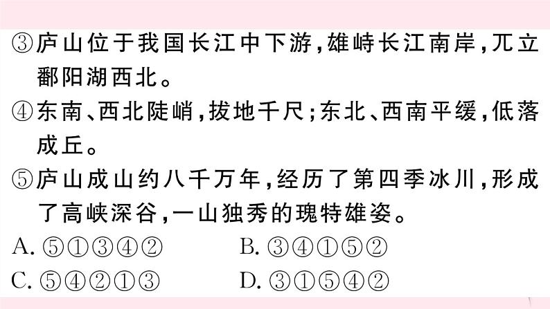 （江西专版）八年级语文下册第五单元19登勃朗峰习题课件新人教版第8页