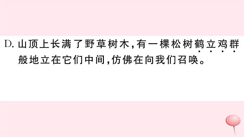 （江西专版）八年级语文下册第五单元20一滴水经过丽江习题课件新人教版04