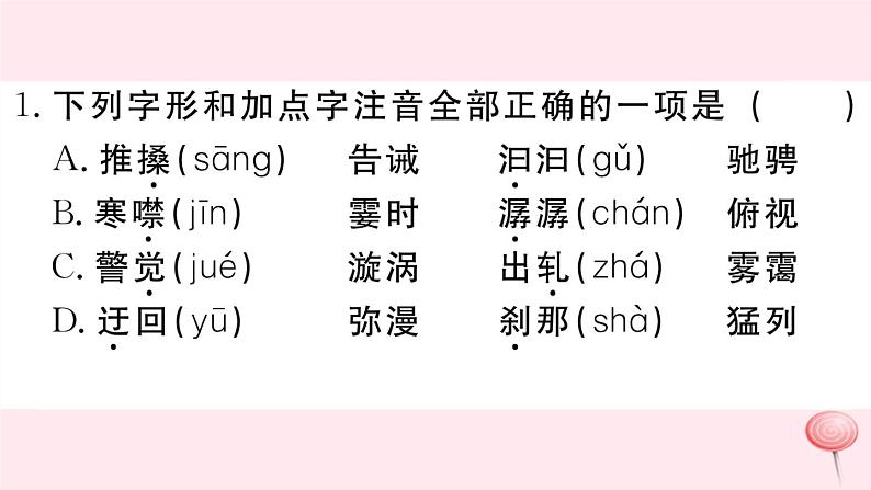（江西专版）八年级语文下册第五单元17壶口瀑布习题课件新人教版第2页