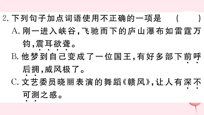 （江西专版）八年级语文下册第五单元17壶口瀑布习题课件新人教版第3页