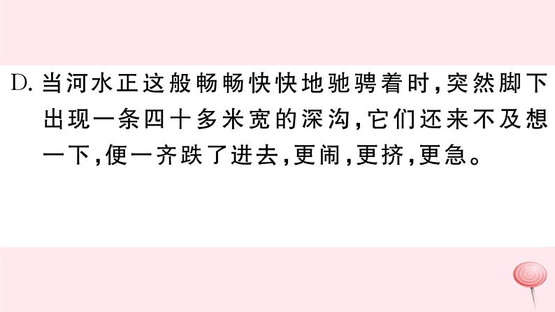 （江西专版）八年级语文下册第五单元17壶口瀑布习题课件新人教版第6页