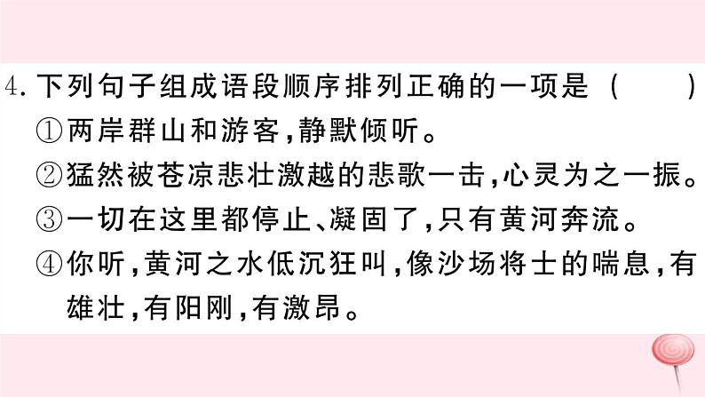 （江西专版）八年级语文下册第五单元17壶口瀑布习题课件新人教版第7页