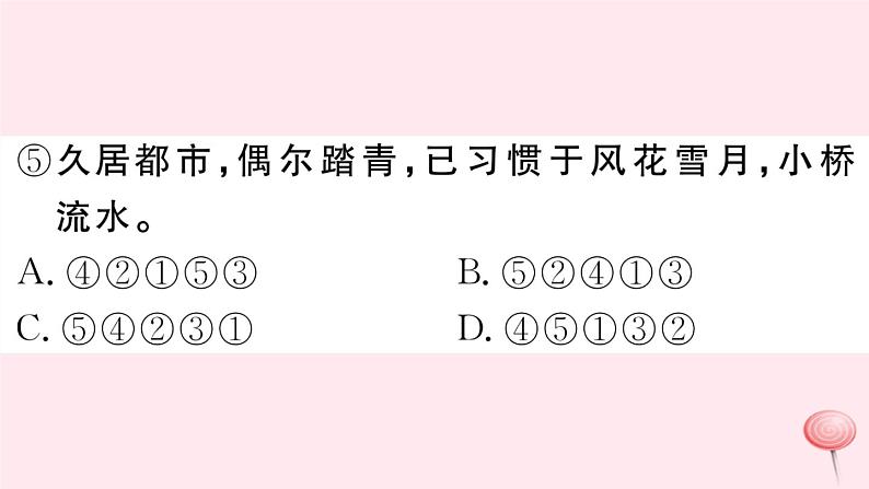 （江西专版）八年级语文下册第五单元17壶口瀑布习题课件新人教版第8页