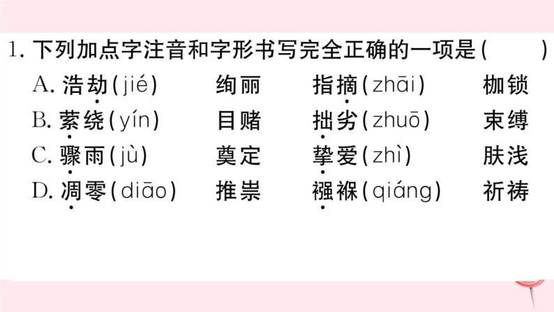 （江西专版）八年级语文下册第四单元16庆祝奥林匹克运动复兴25周年习题课件新人教版02