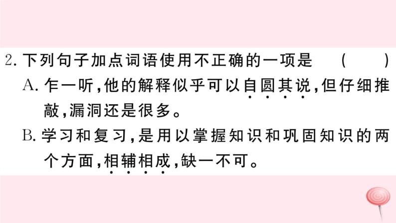 （江西专版）八年级语文下册第四单元16庆祝奥林匹克运动复兴25周年习题课件新人教版03