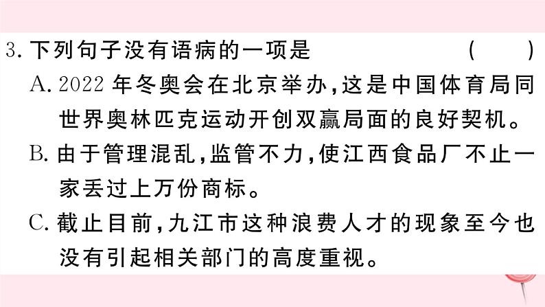 （江西专版）八年级语文下册第四单元16庆祝奥林匹克运动复兴25周年习题课件新人教版05