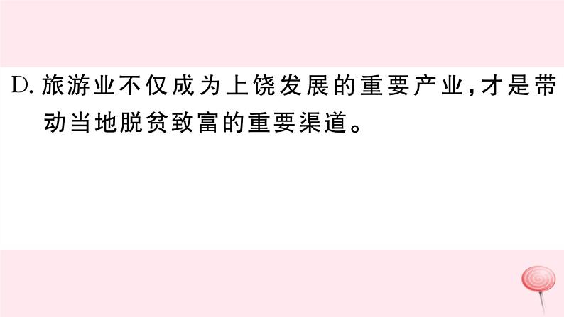 （江西专版）八年级语文下册第四单元16庆祝奥林匹克运动复兴25周年习题课件新人教版06