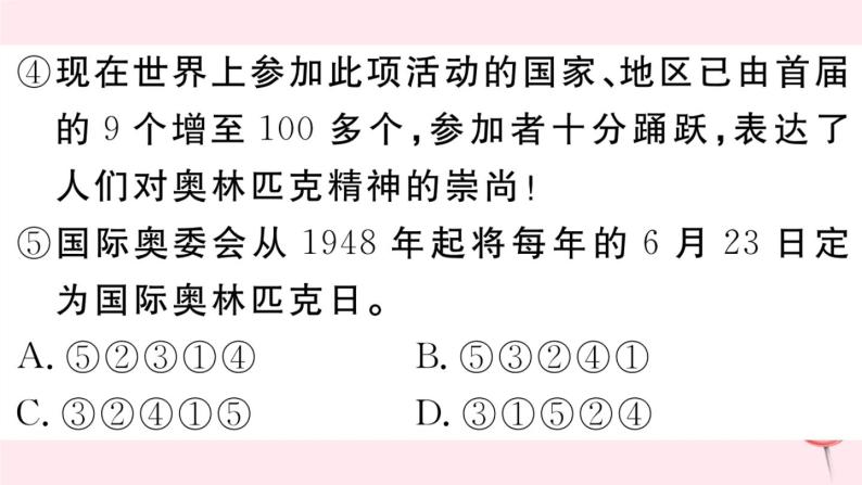 （江西专版）八年级语文下册第四单元16庆祝奥林匹克运动复兴25周年习题课件新人教版08