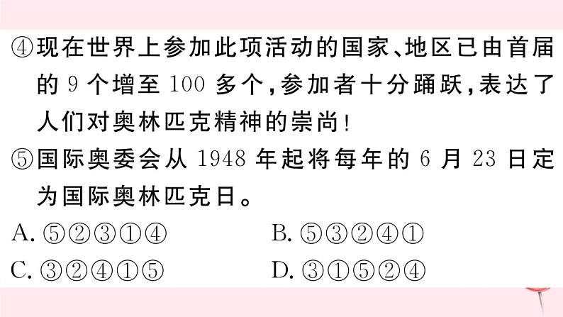 （江西专版）八年级语文下册第四单元16庆祝奥林匹克运动复兴25周年习题课件新人教版08