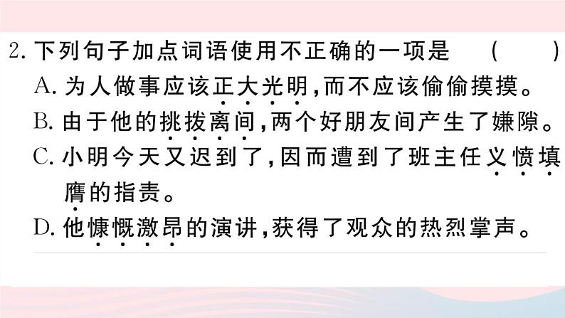 （江西专版）八年级语文下册第四单元13最后一次讲演习题课件新人教版第3页