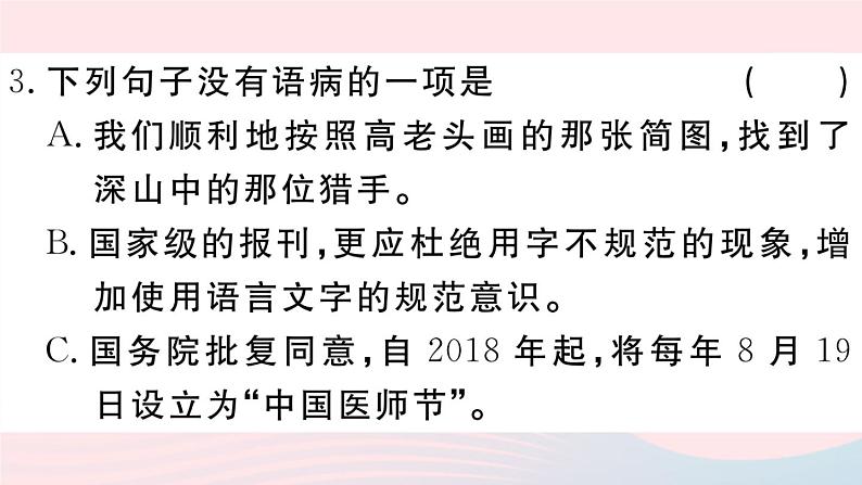 （江西专版）八年级语文下册第四单元13最后一次讲演习题课件新人教版第4页