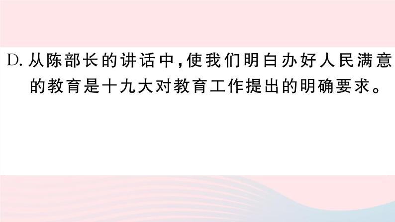 （江西专版）八年级语文下册第四单元13最后一次讲演习题课件新人教版第5页
