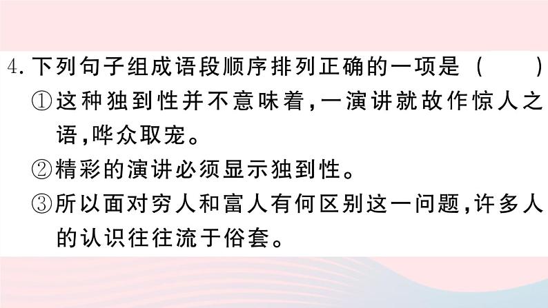 （江西专版）八年级语文下册第四单元13最后一次讲演习题课件新人教版第6页