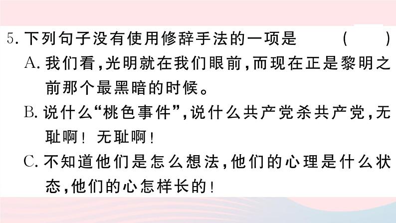 （江西专版）八年级语文下册第四单元13最后一次讲演习题课件新人教版第8页