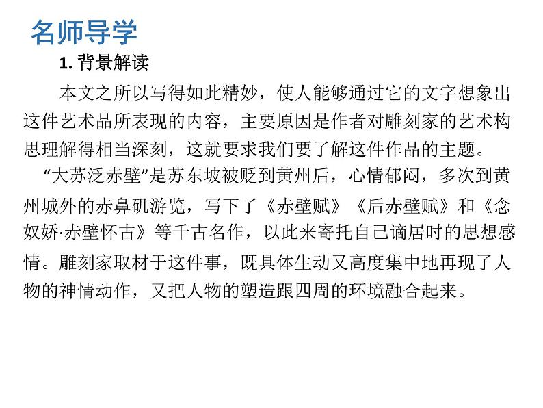 （新人教版）春八年级语文下册第三单元第11课核舟记课件第6页