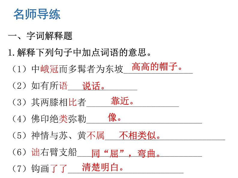 （新人教版）春八年级语文下册第三单元第11课核舟记课件第8页