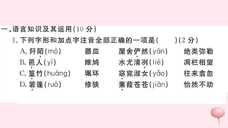 （江西专版）八年级语文下册第三单元检测卷课件新人教版02