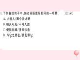 （江西专版）八年级语文下册第三单元检测卷课件新人教版