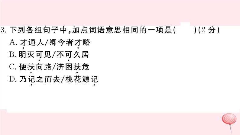 （江西专版）八年级语文下册第三单元检测卷课件新人教版04