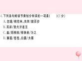 （江西专版）八年级语文下册第三单元检测卷课件新人教版