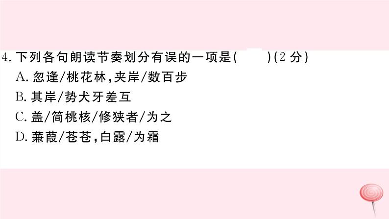 （江西专版）八年级语文下册第三单元检测卷课件新人教版05