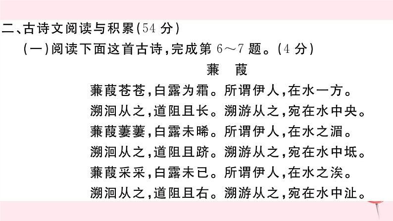 （江西专版）八年级语文下册第三单元检测卷课件新人教版08