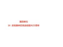 庆祝奥林匹克运动复兴周年PPT课件免费下载