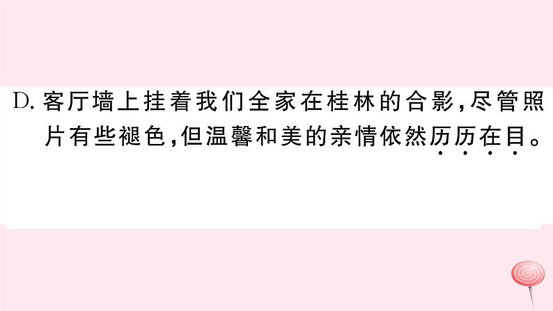（江西专版）八年级语文下册第五单元18在长江源头各拉丹冬习题课件新人教版第4页