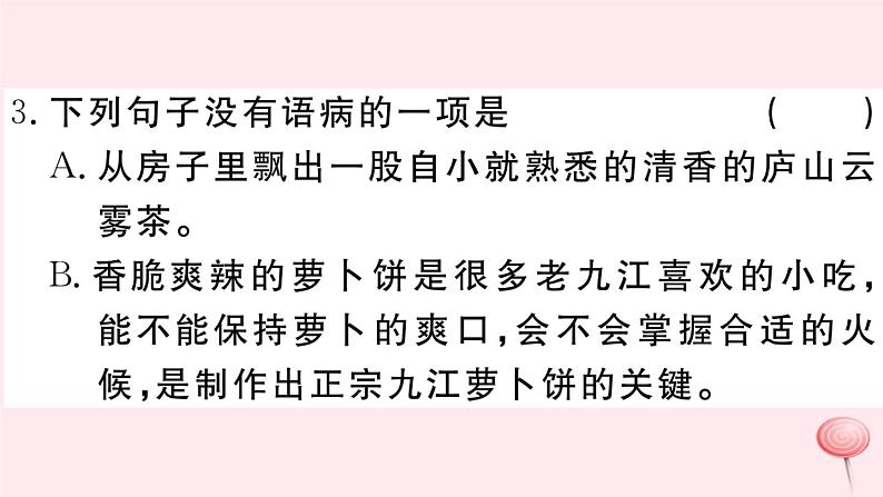 （江西专版）八年级语文下册第五单元18在长江源头各拉丹冬习题课件新人教版第5页