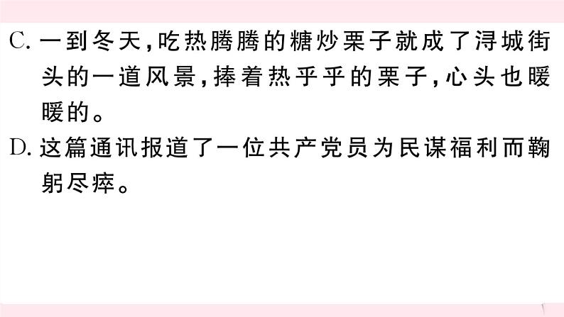 （江西专版）八年级语文下册第五单元18在长江源头各拉丹冬习题课件新人教版第6页
