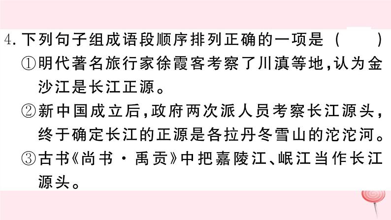 （江西专版）八年级语文下册第五单元18在长江源头各拉丹冬习题课件新人教版第7页