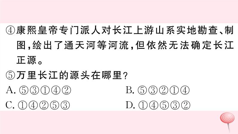 （江西专版）八年级语文下册第五单元18在长江源头各拉丹冬习题课件新人教版第8页