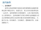 （新人教版）春八年级语文下册第二单元写作指导说明的顺序课件