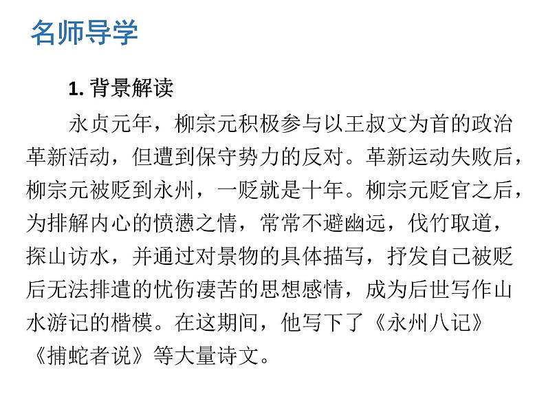 （新人教版）春八年级语文下册第三单元第10课小石潭记课件第6页