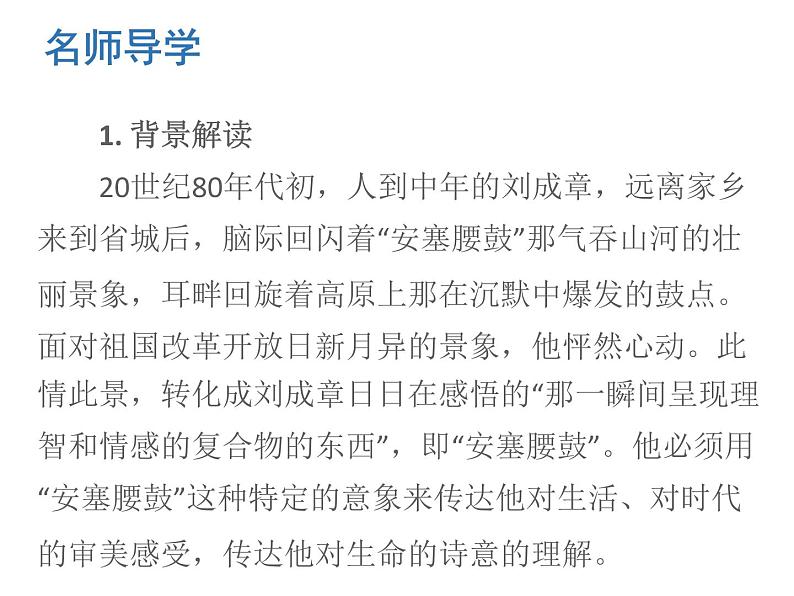 （新人教版）春八年级语文下册第一单元第3课安塞腰鼓课件第7页