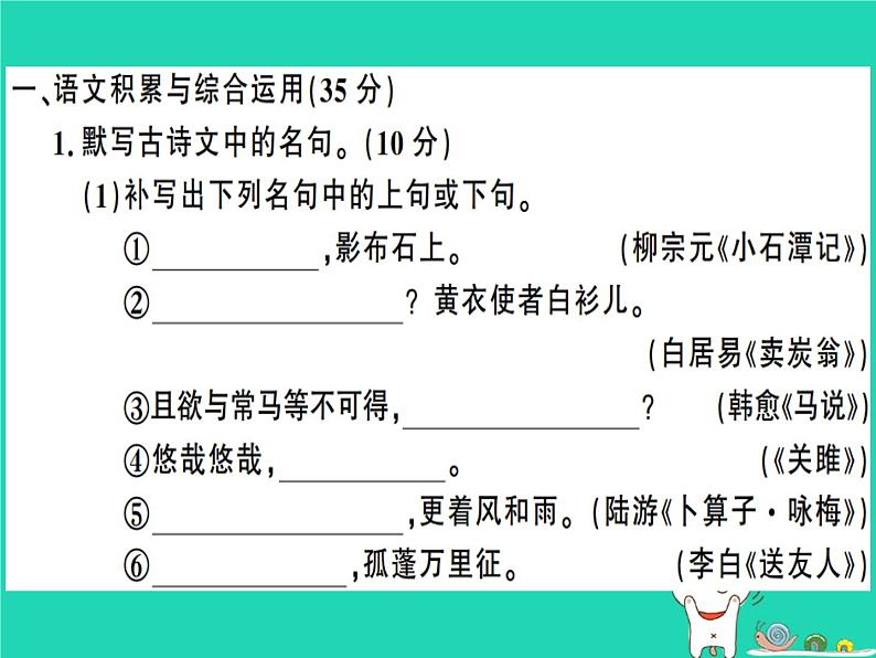 安徽专版2019春八年级语文下册期末检测卷课件新人教第2页