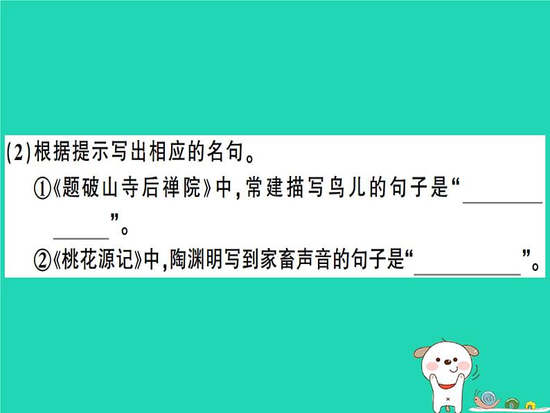 安徽专版2019春八年级语文下册期末检测卷课件新人教03