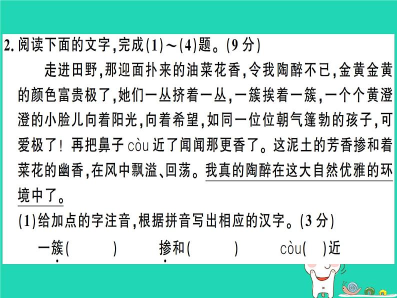 安徽专版2019春八年级语文下册期末检测卷课件新人教第4页