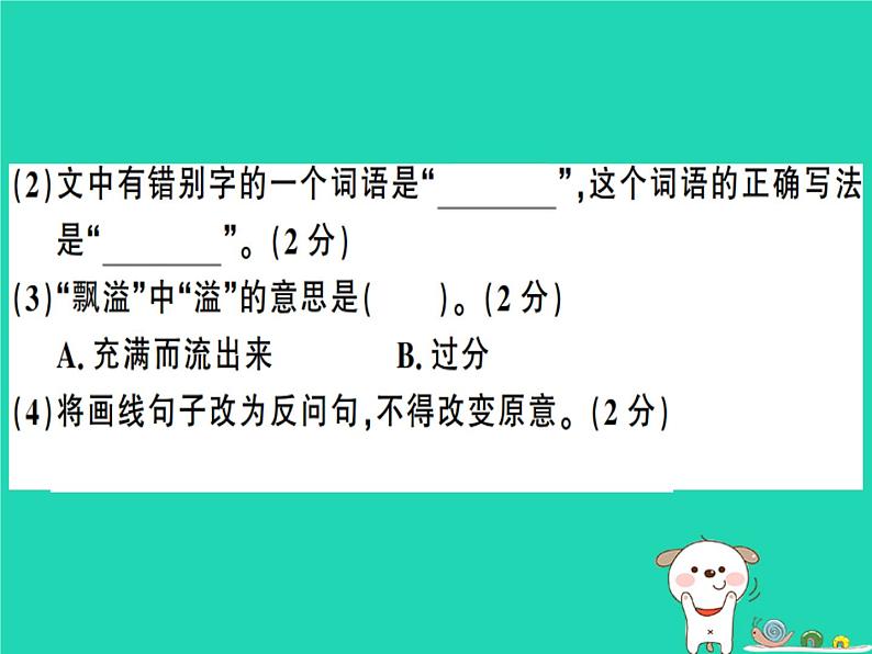 安徽专版2019春八年级语文下册期末检测卷课件新人教第5页
