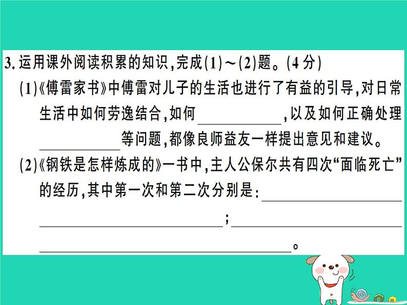 安徽专版2019春八年级语文下册期末检测卷课件新人教第6页