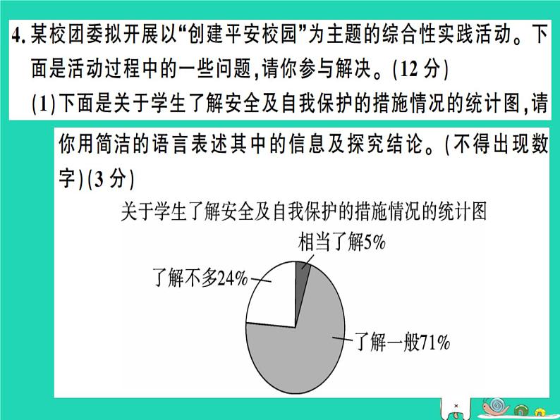 安徽专版2019春八年级语文下册期末检测卷课件新人教第7页
