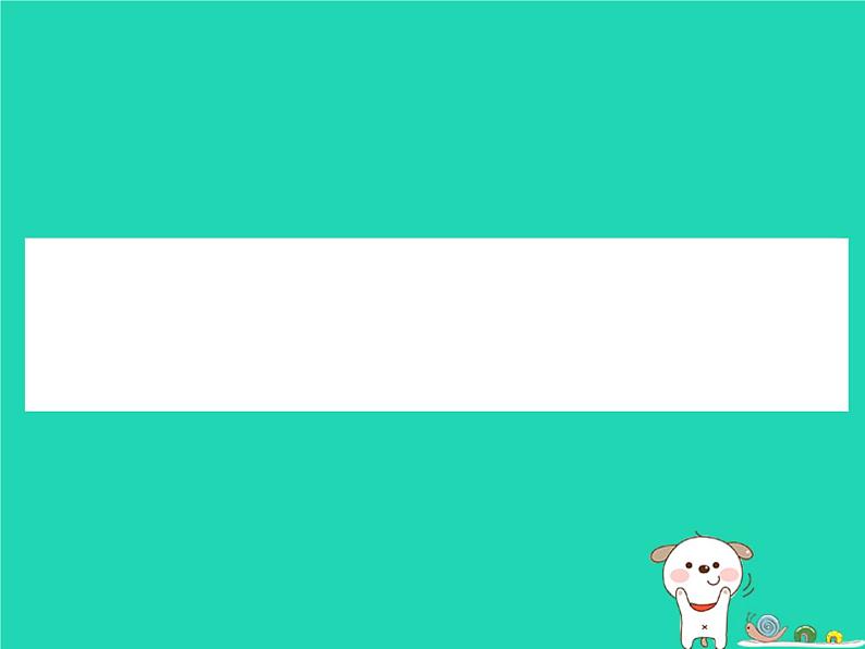 安徽专版2019春八年级语文下册期末检测卷课件新人教第8页