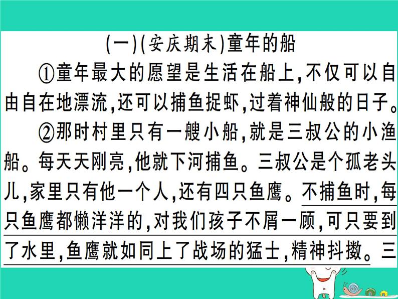 安徽专版2019春八年级语文下册专题复习六记叙文阅读习题课件新人教第2页