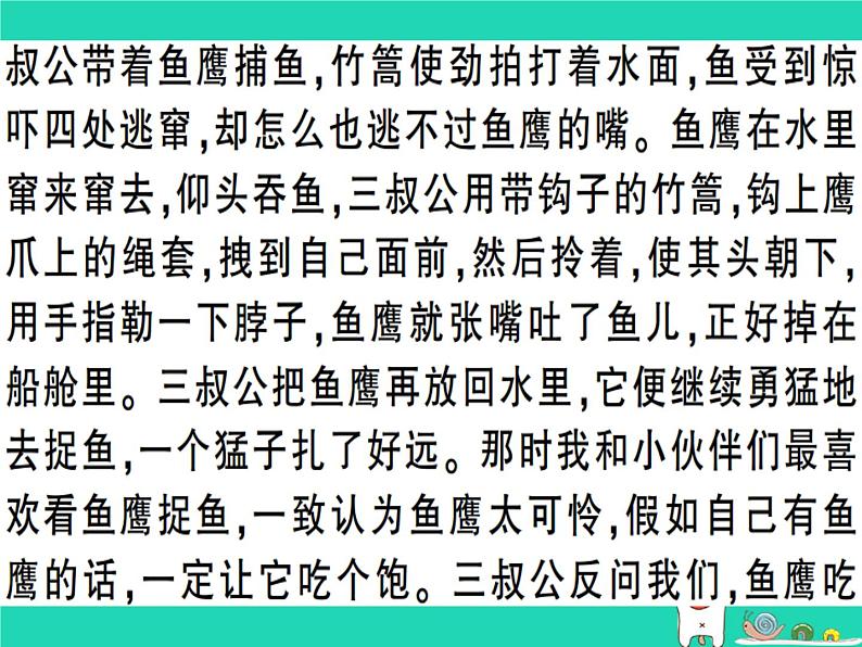 安徽专版2019春八年级语文下册专题复习六记叙文阅读习题课件新人教第3页