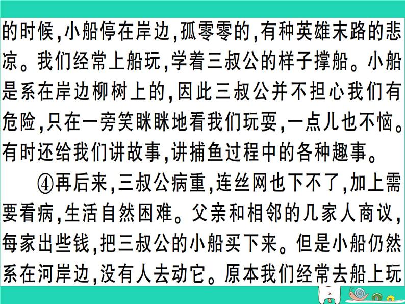 安徽专版2019春八年级语文下册专题复习六记叙文阅读习题课件新人教第5页