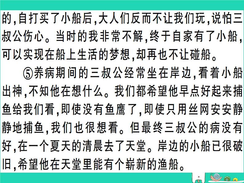 安徽专版2019春八年级语文下册专题复习六记叙文阅读习题课件新人教第6页