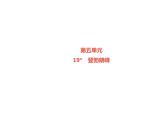 （新人教版）春八年级语文下册第五单元第19课登勃朗峰课件